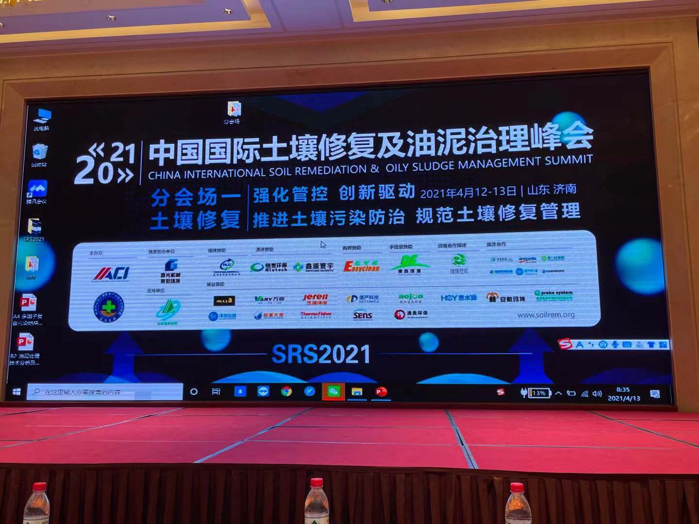 近日，我公司李总一行赴上海、济南等地参加了多个环保大会